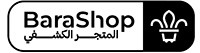 المتجر الكشفي BaraShop